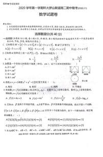 2020-2021学年浙江省温州市环大罗山联盟高二上学期期中联考数学试题 PDF版