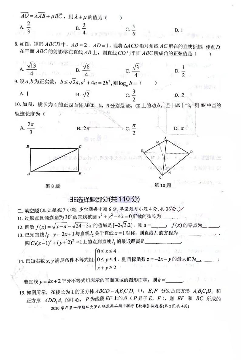 2020-2021学年浙江省温州市环大罗山联盟高二上学期期中联考数学试题 PDF版第2页