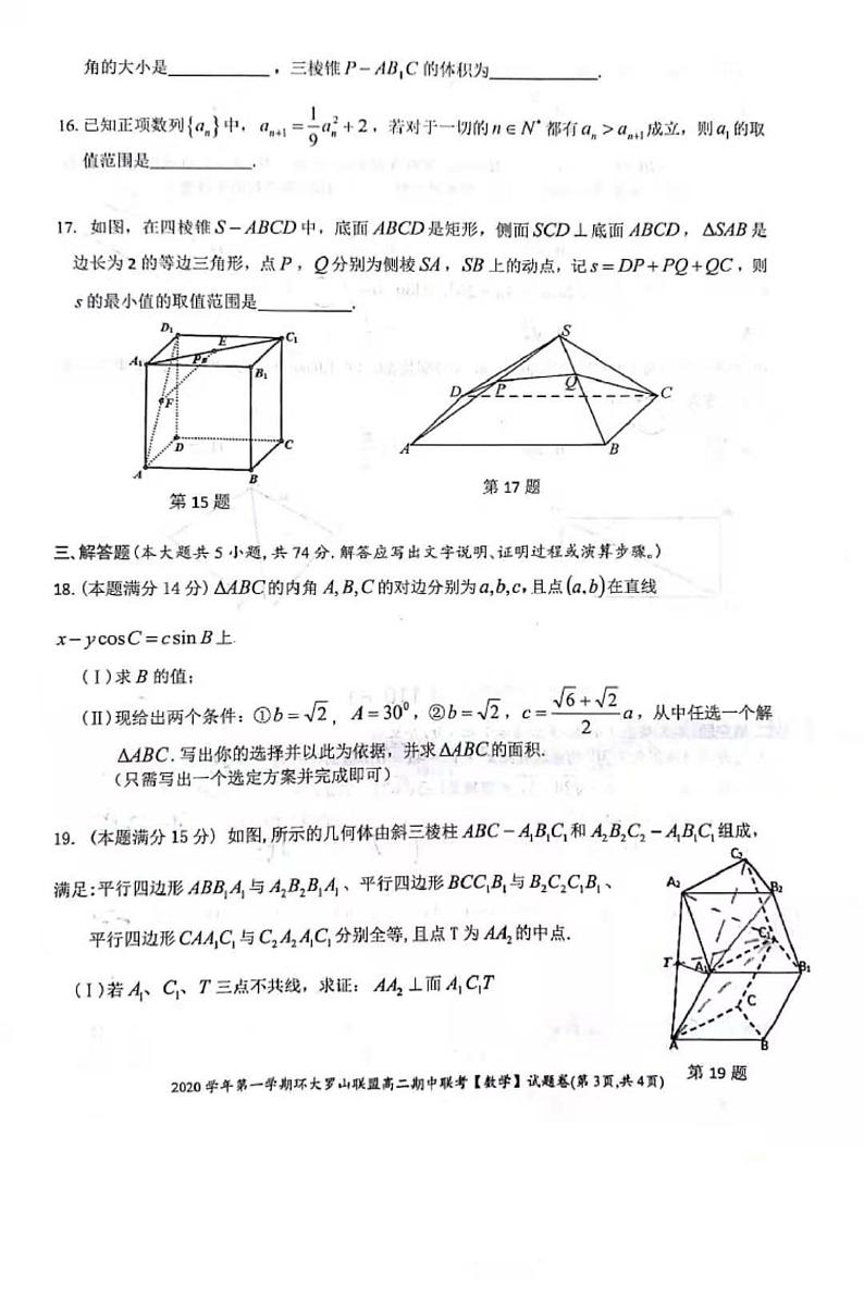 2020-2021学年浙江省温州市环大罗山联盟高二上学期期中联考数学试题 PDF版第3页