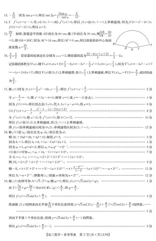 文科数学答案第2页
