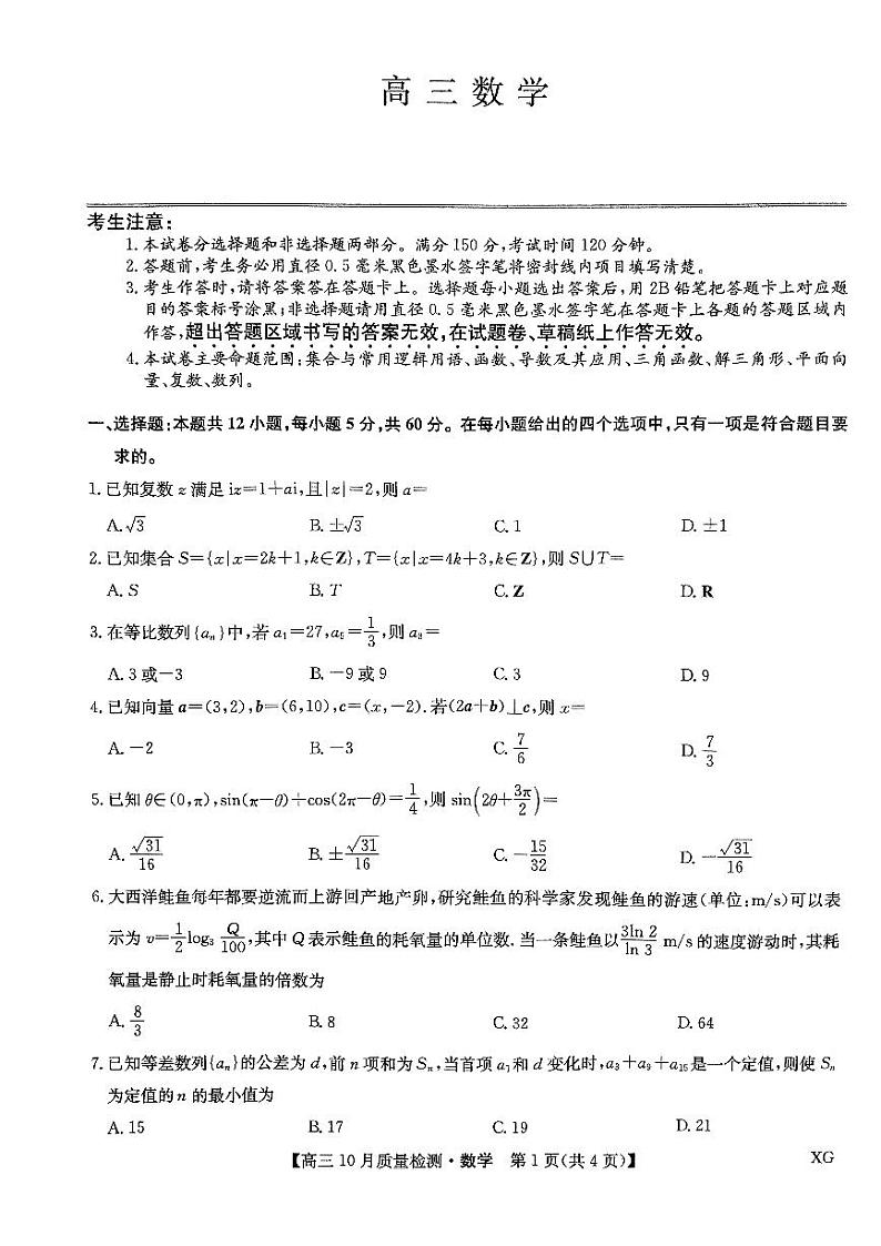 高三数学第1页