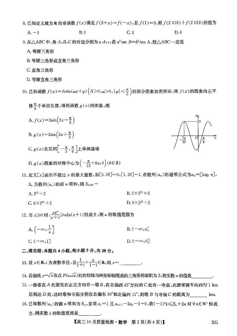 高三数学第2页