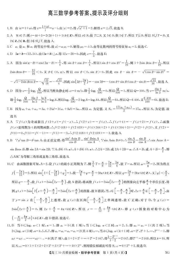 数学答案（新教材老高考）第1页