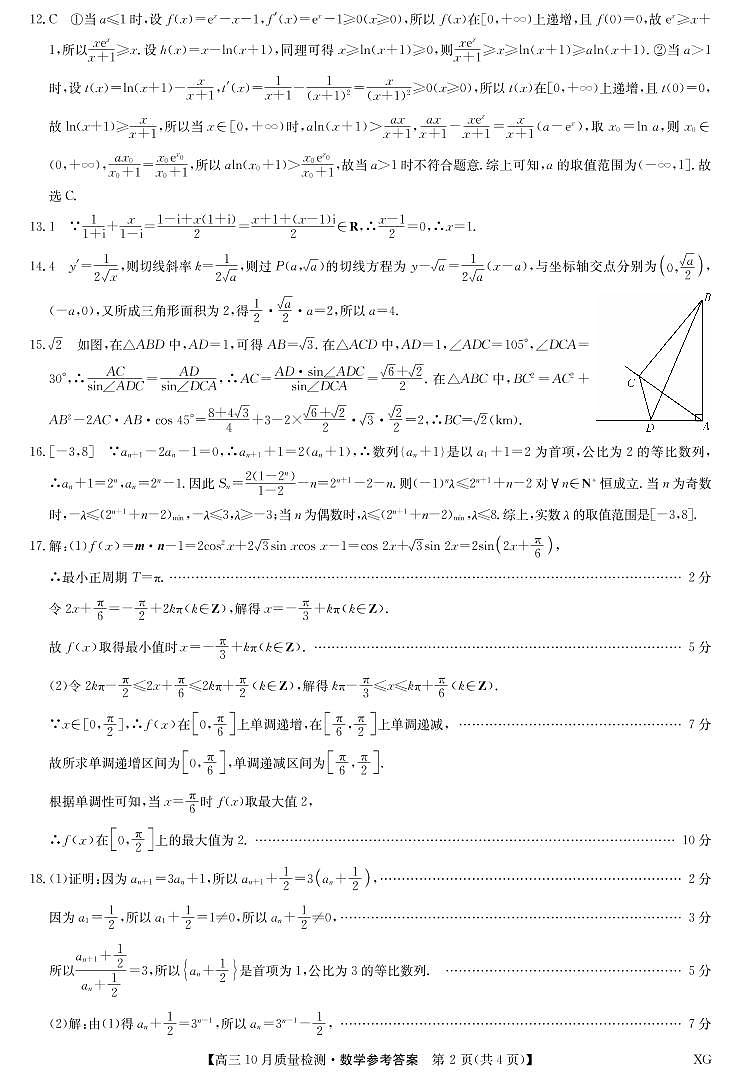 数学答案（新教材老高考）第2页