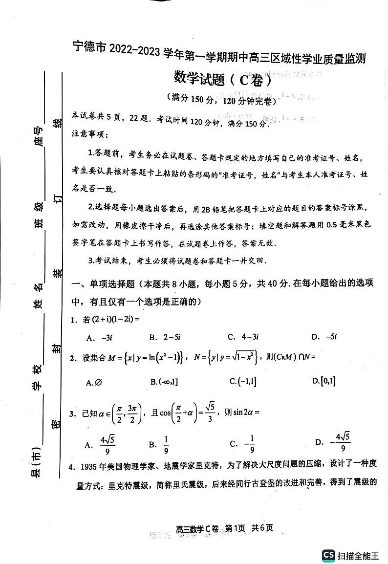 2023届福建省宁德市高三上学期期中区域性学业质量检测数学试题 PDF版第1页