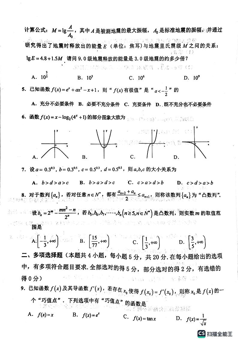 2023届福建省宁德市高三上学期期中区域性学业质量检测数学试题 PDF版第2页