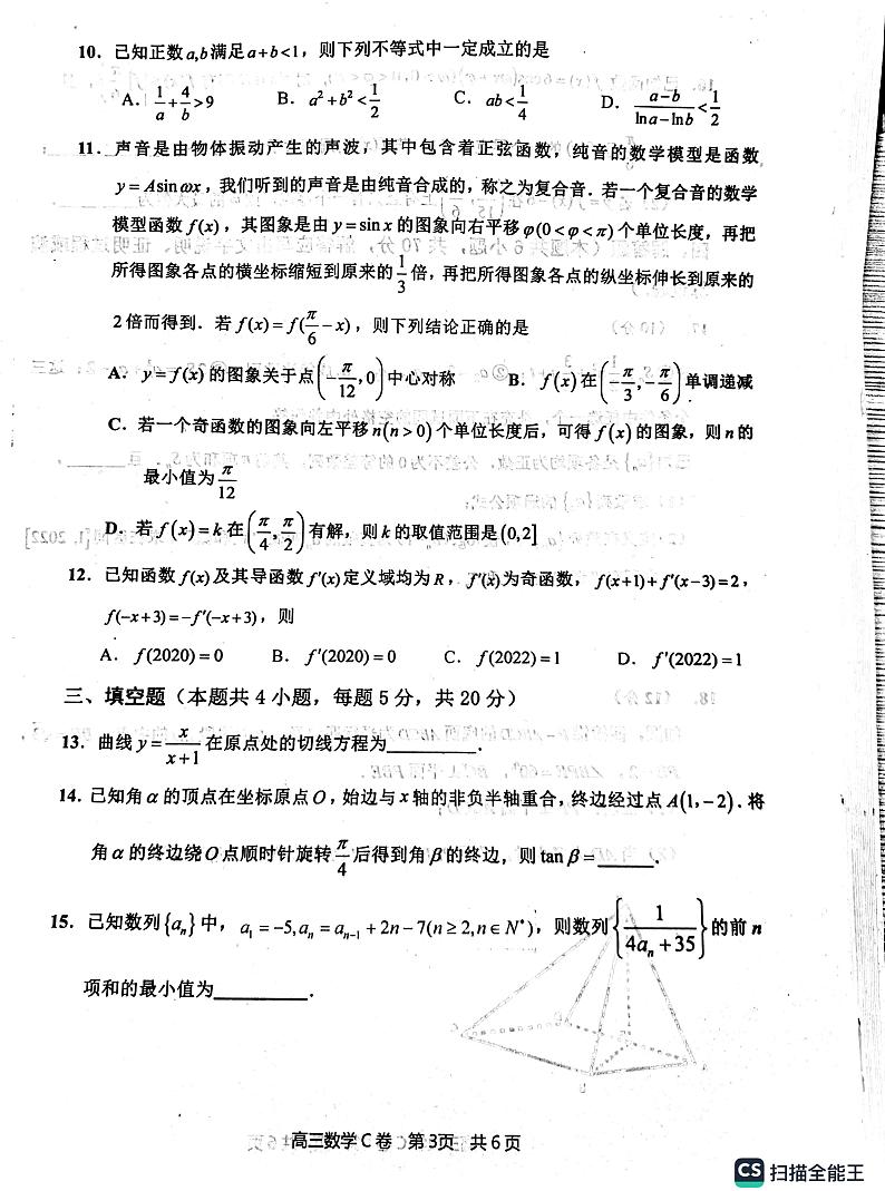 2023届福建省宁德市高三上学期期中区域性学业质量检测数学试题 PDF版第3页
