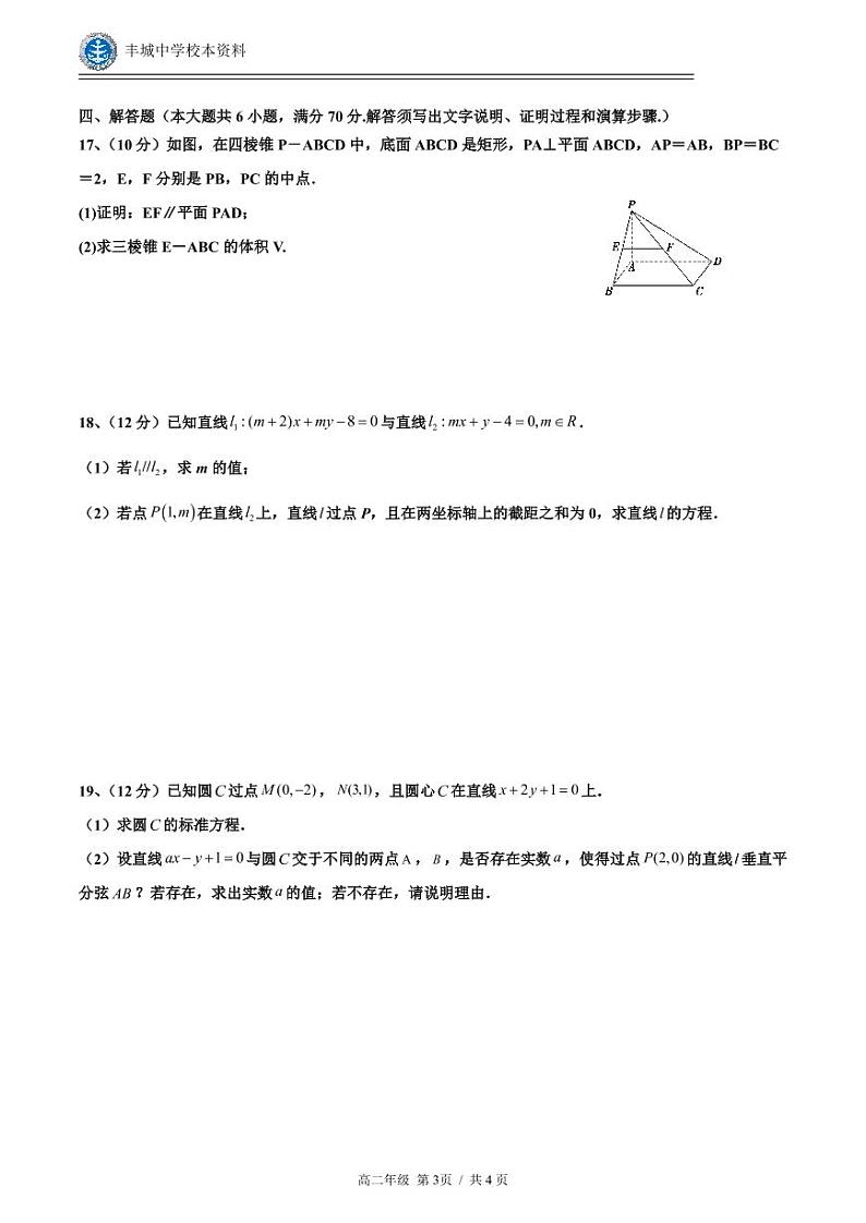 江西省宜春市丰城市2022-2023学年高二数学上学期10月期中考试试卷（PDF版附答案）第3页