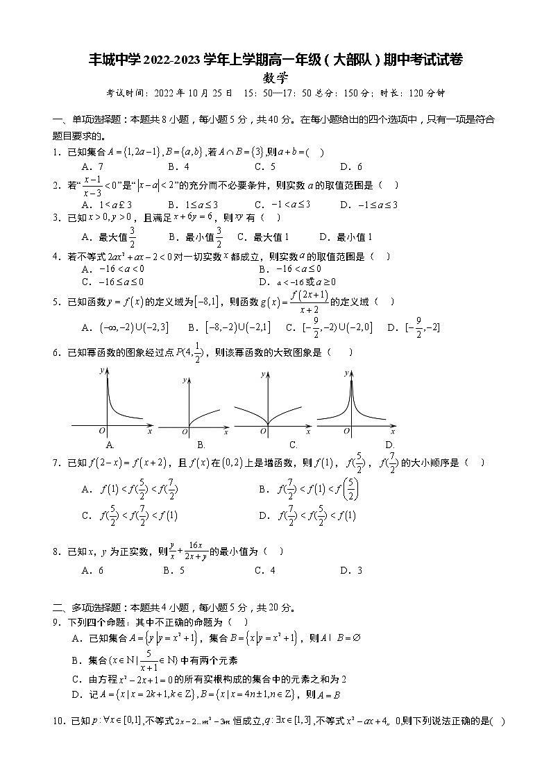 江西省宜春市丰城市2022-2023学年高一数学上学期10月期中考试试题（Word版附答案）第1页