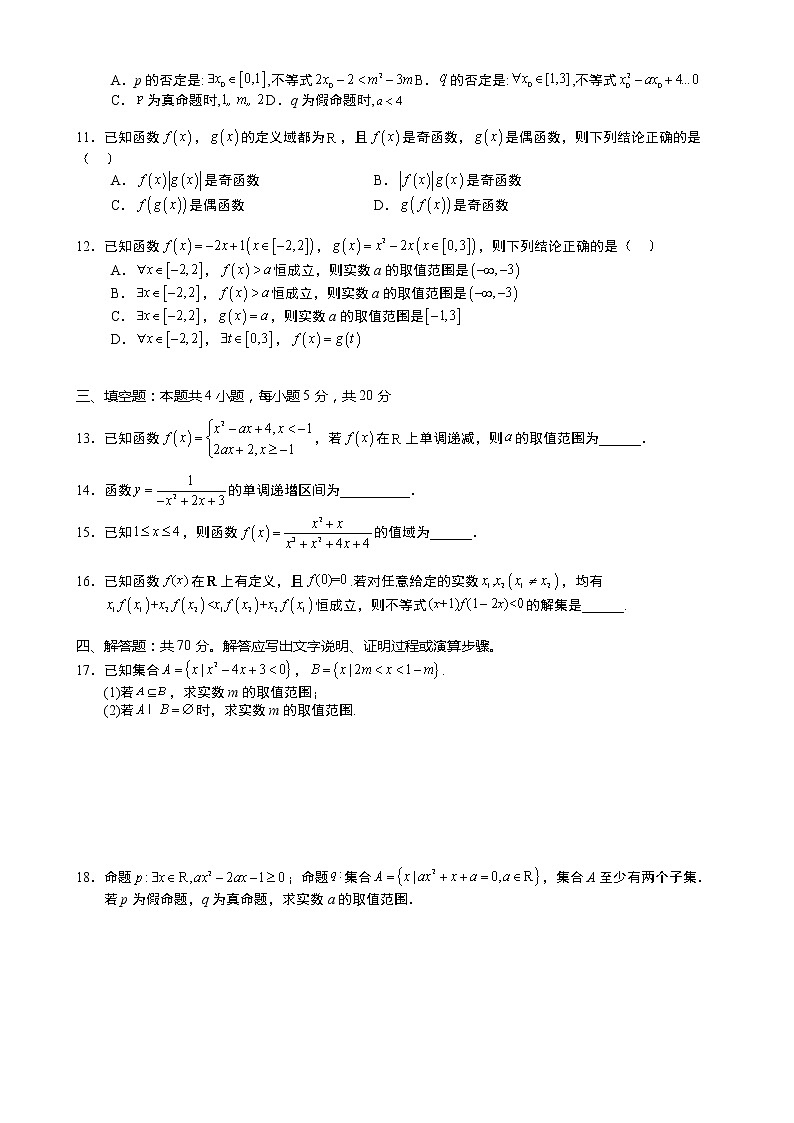 江西省宜春市丰城市2022-2023学年高一数学上学期10月期中考试试题（Word版附答案）第2页
