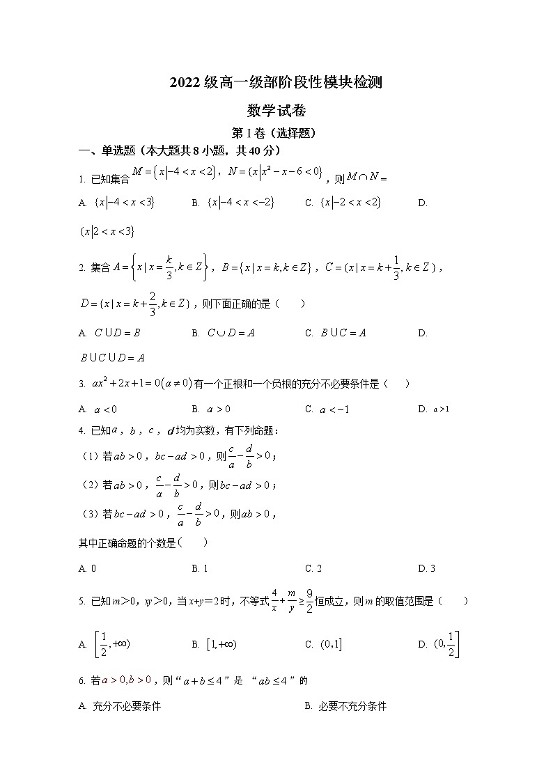 山东省青岛市第五十八中学2022-2023学年高一数学上学期10月月考试题（Word版附答案）01