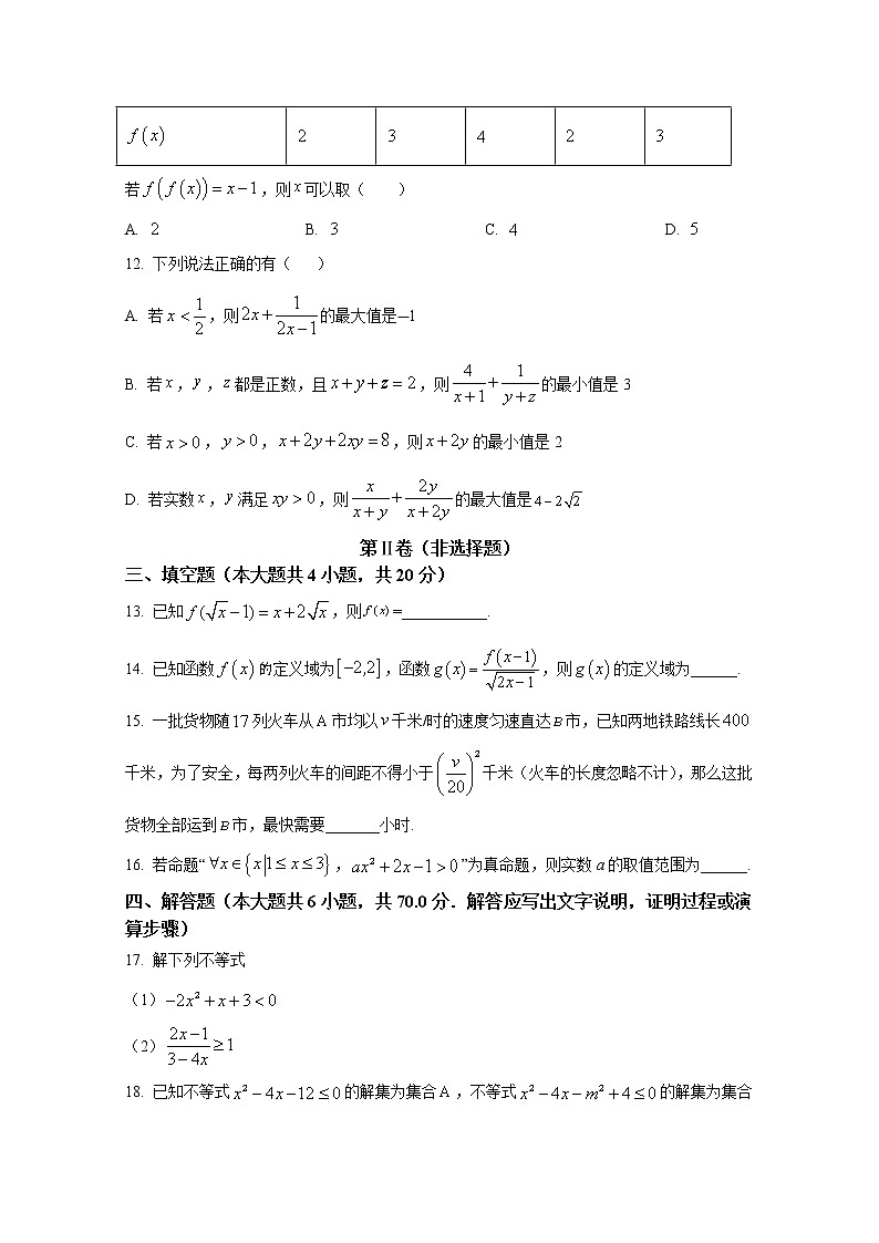 山东省青岛市第五十八中学2022-2023学年高一数学上学期10月月考试题（Word版附答案）03