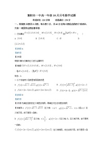 湖北省襄阳市第一中学2022-2023学年高一数学上学期10月月考试题（Word版附答案）