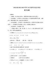 山东师范大学附属中学2022-2023学年高一数学上学期第一次月考试卷（Word版附答案）
