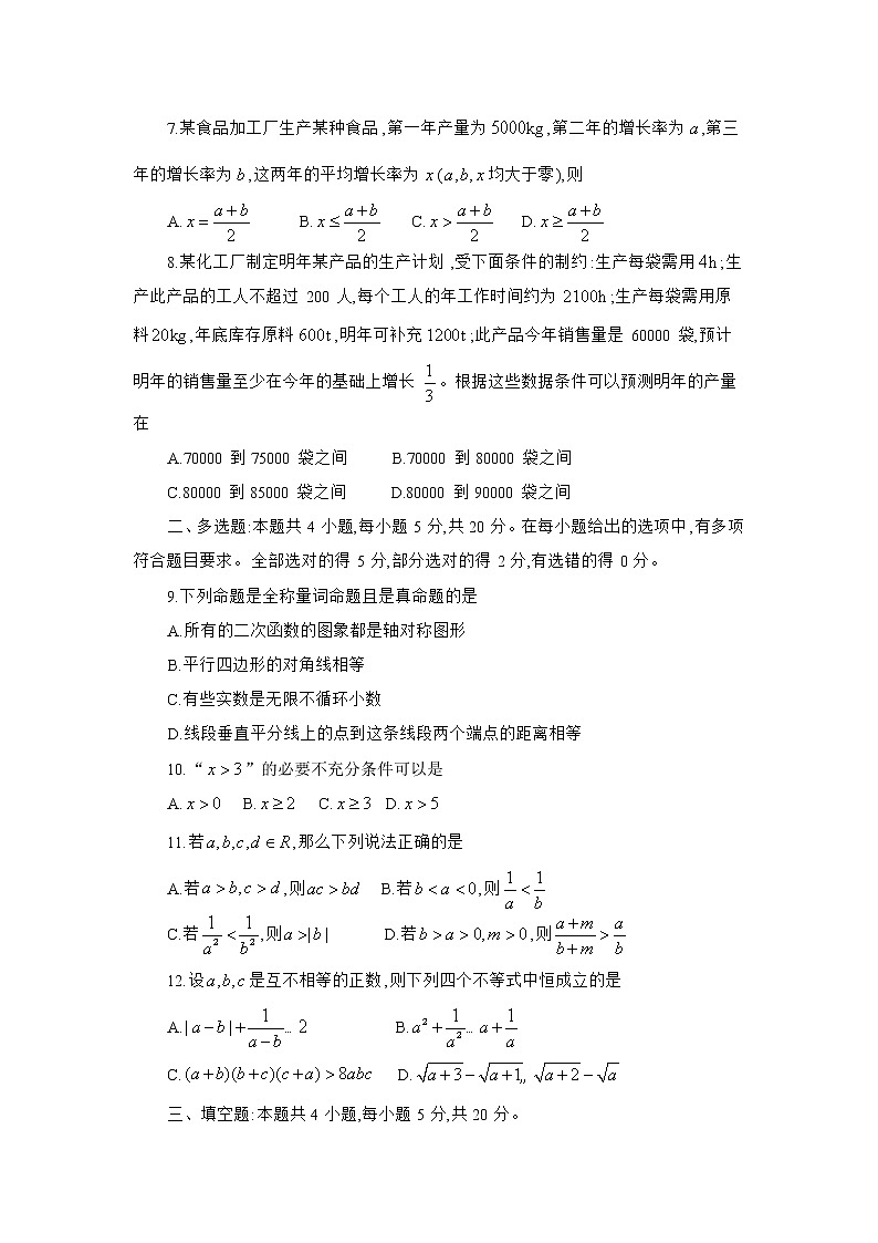 山东师范大学附属中学2022-2023学年高一数学上学期第一次月考试卷（Word版附答案）第2页