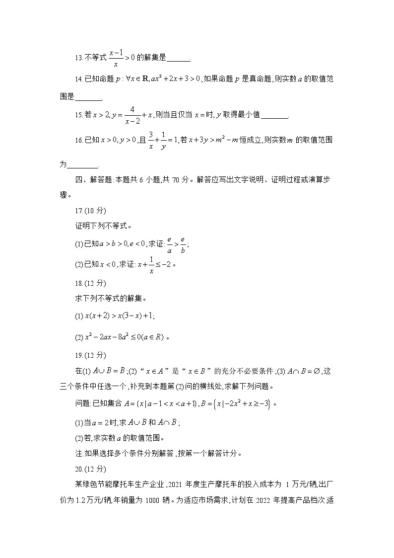 山东师范大学附属中学2022-2023学年高一数学上学期第一次月考试卷（Word版附答案）第3页