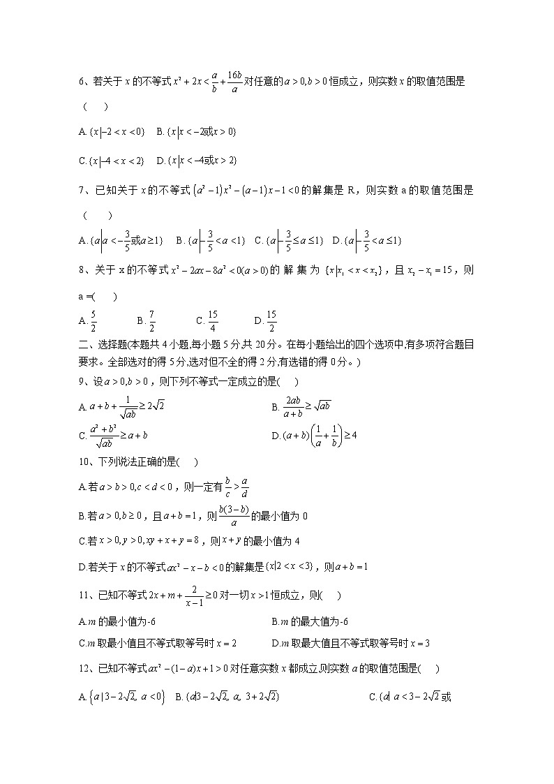 河南省豫东名校2022-2023学年高一数学上学期第一次联合调研考试（Word版附解析）02