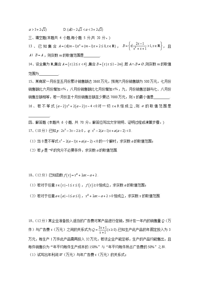 河南省豫东名校2022-2023学年高一数学上学期第一次联合调研考试（Word版附解析）03