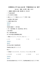 北京市首都师范大学附属密云中学2022-2023学年高一数学上学期10月阶段性练习试题（Word版附解析）
