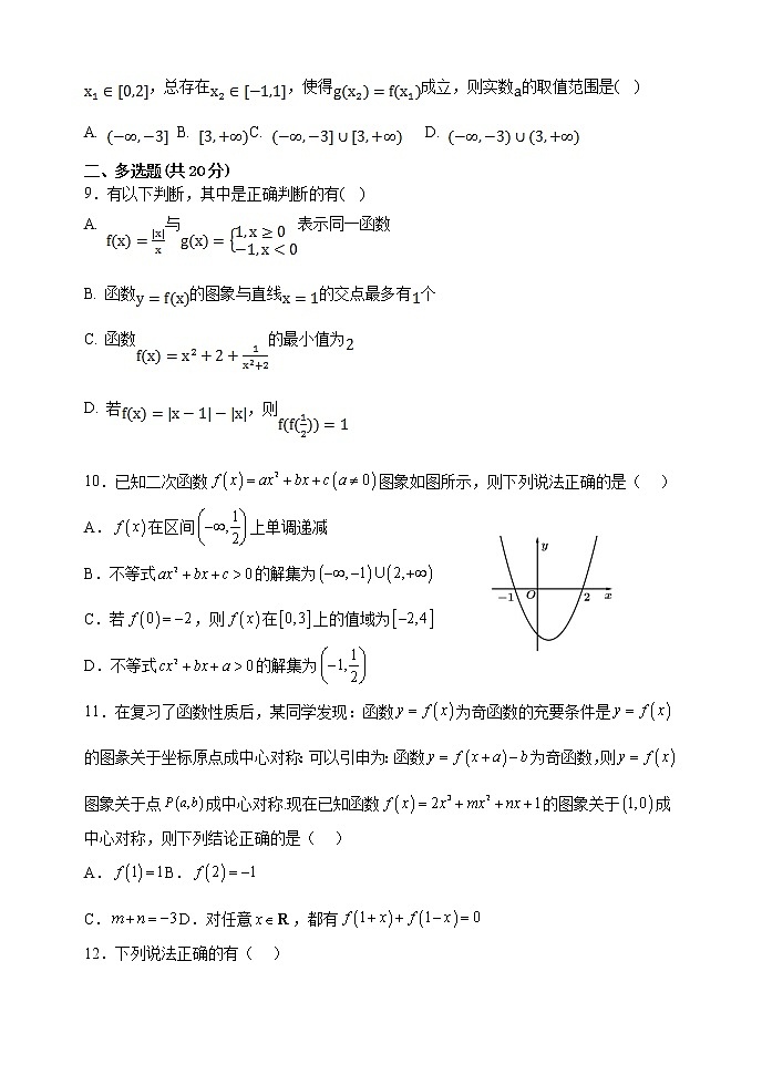 河北省石家庄市第二中学2022-2023学年高一数学上学期10月月考试题（Word版附解析）第2页
