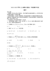 河南省南阳市六校2022-2023学年高一数学上学期期中考试试题（Word版附答案）