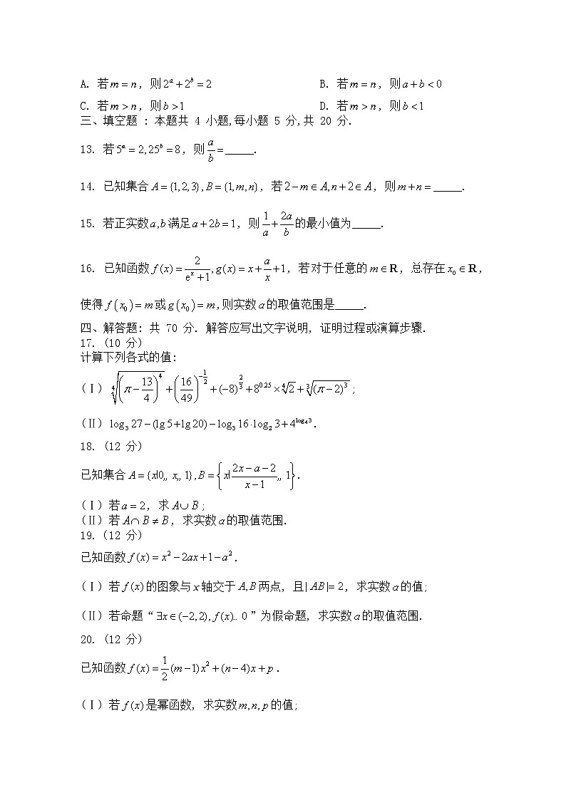 河南省南阳市六校2022-2023学年高一数学上学期期中考试试题（Word版附答案）03