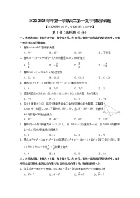 山西省长治市第二中学校2022-2023学年高二数学上学期第一次月考试题（Word版附答案）