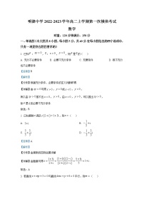湖南省长沙市明德中学2022-2023学年高二数学上学期第一次月考试卷（Word版附解析）
