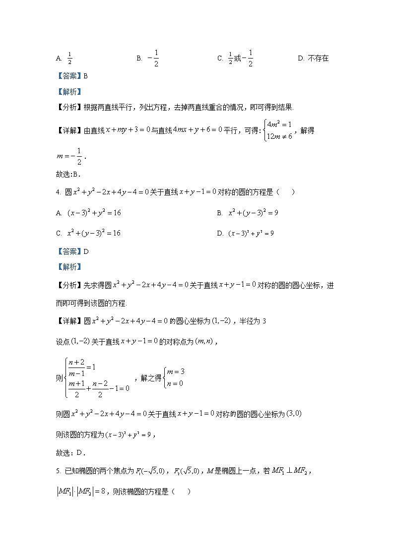 湖南省长沙市明德中学2022-2023学年高二数学上学期第一次月考试卷（Word版附解析）02