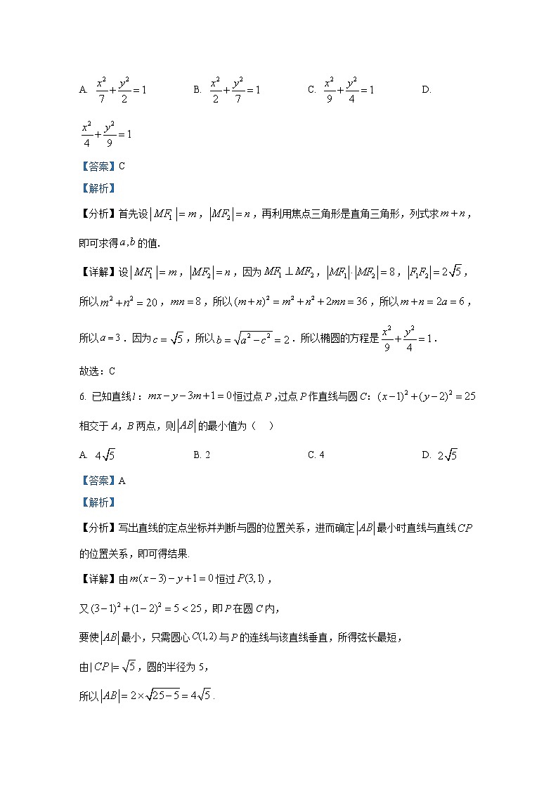 湖南省长沙市明德中学2022-2023学年高二数学上学期第一次月考试卷（Word版附解析）03