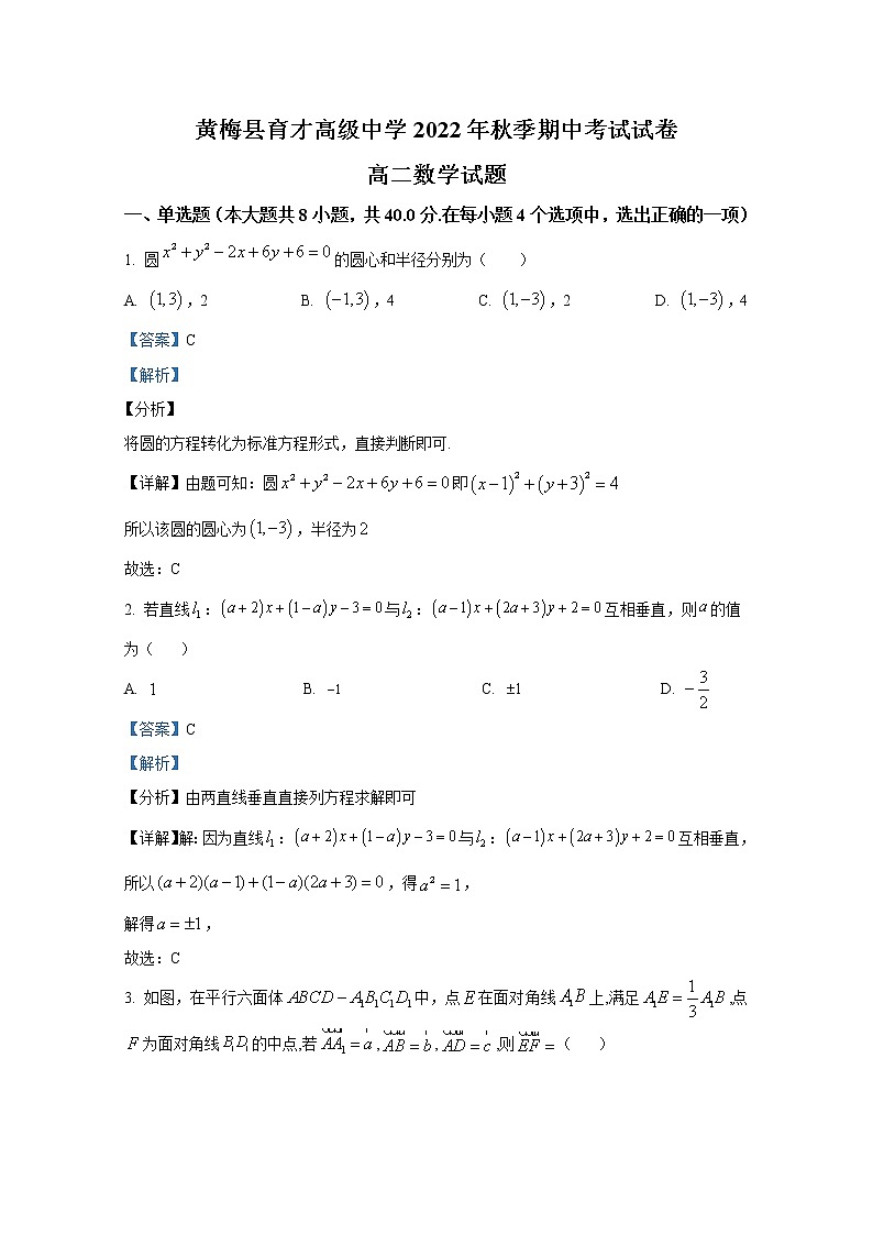 湖北省黄冈市黄梅国际育才高级中学2022-2023学年高二数学上学期期中考试试题（Word版附解析）01