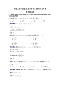 黑龙江省哈尔滨师范大学附属中学2022-2023学年高二数学10月月考试题（Word版附答案）