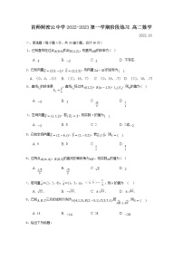 北京市首都师范大学附属密云中学2022-2023学年高二数学上学期10月阶段性练习试题（Word版附答案）