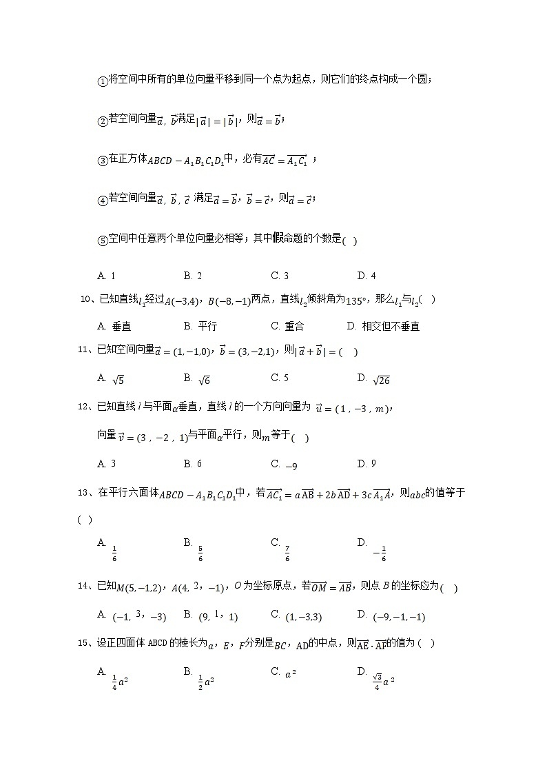 北京市首都师范大学附属密云中学2022-2023学年高二数学上学期10月阶段性练习试题（Word版附答案）第2页
