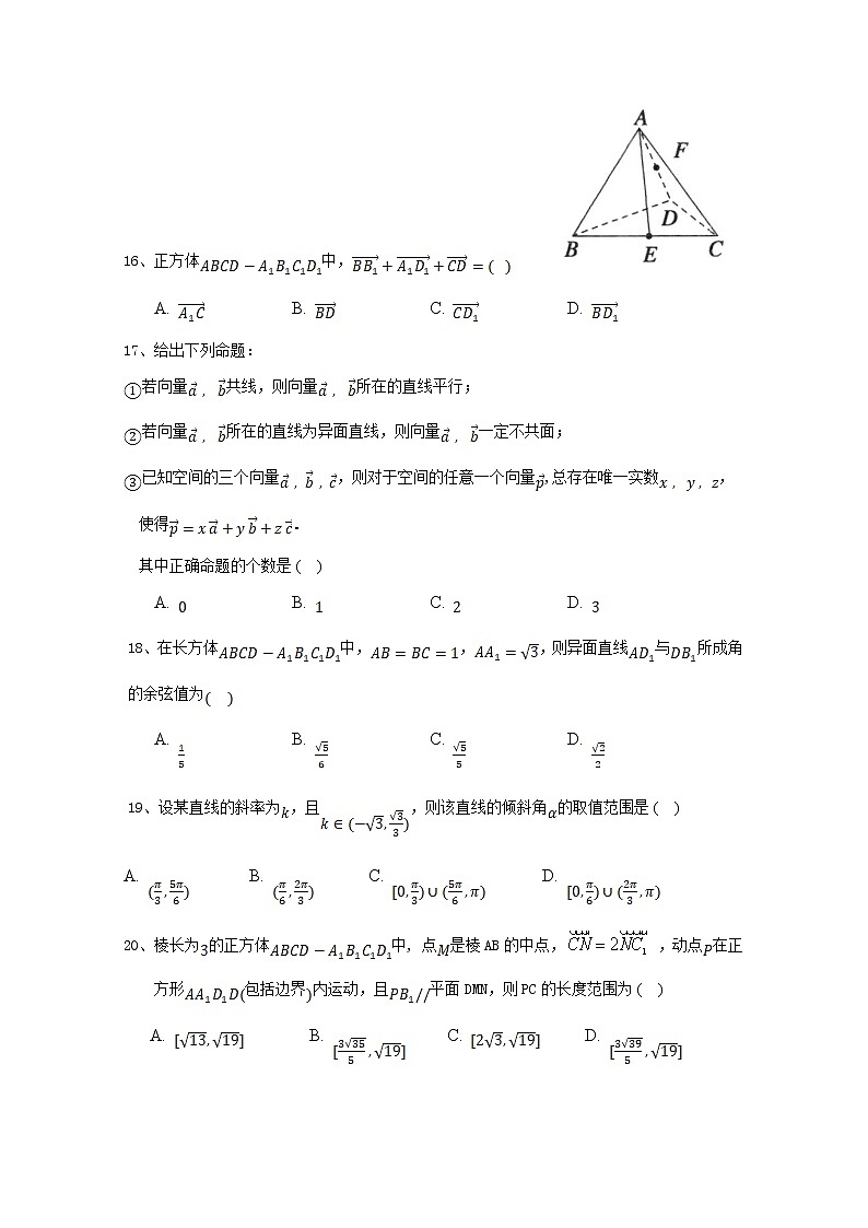 北京市首都师范大学附属密云中学2022-2023学年高二数学上学期10月阶段性练习试题（Word版附答案）第3页