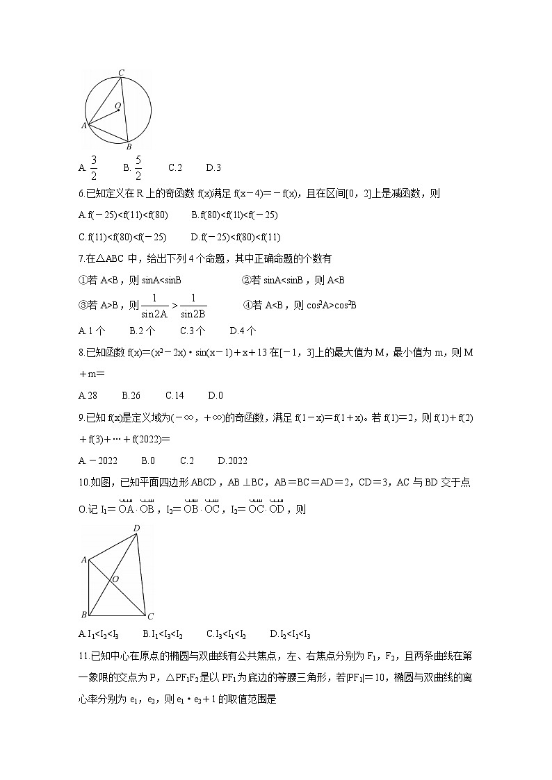 安徽省六安一中，阜阳一中，合肥八中等校2022届高三数学（理）上学期联考试题（Word版附答案）第2页
