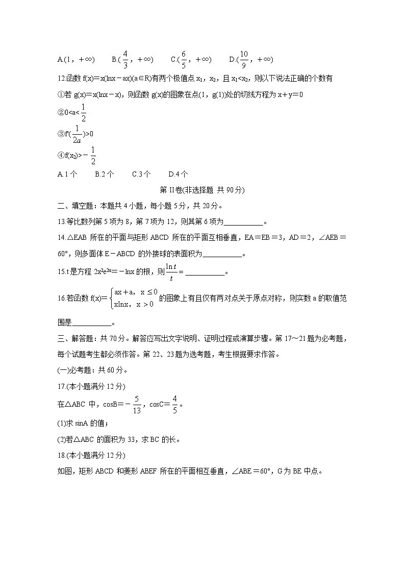 安徽省六安一中，阜阳一中，合肥八中等校2022届高三数学（理）上学期联考试题（Word版附答案）第3页
