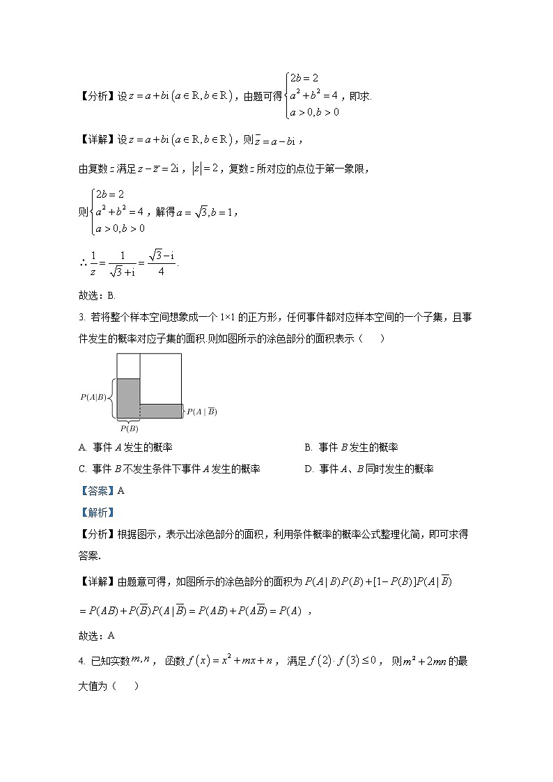 湖北省二十一所重点中学2023届高三数学上学期第一次联考试题（Word版附答案）第2页