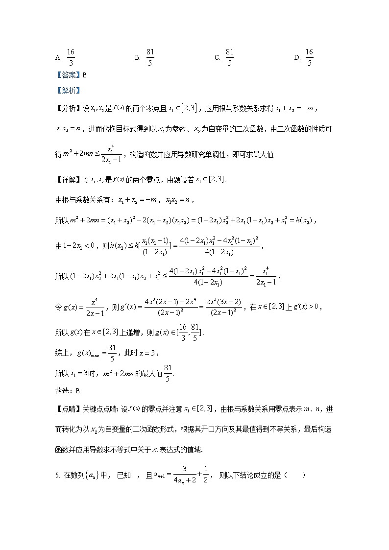 湖北省二十一所重点中学2023届高三数学上学期第一次联考试题（Word版附答案）第3页