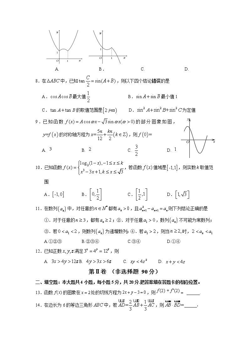 山西省长治市第二中学校2022-2023学年高三数学上学期第四次月考试卷（Word版附答案）第2页