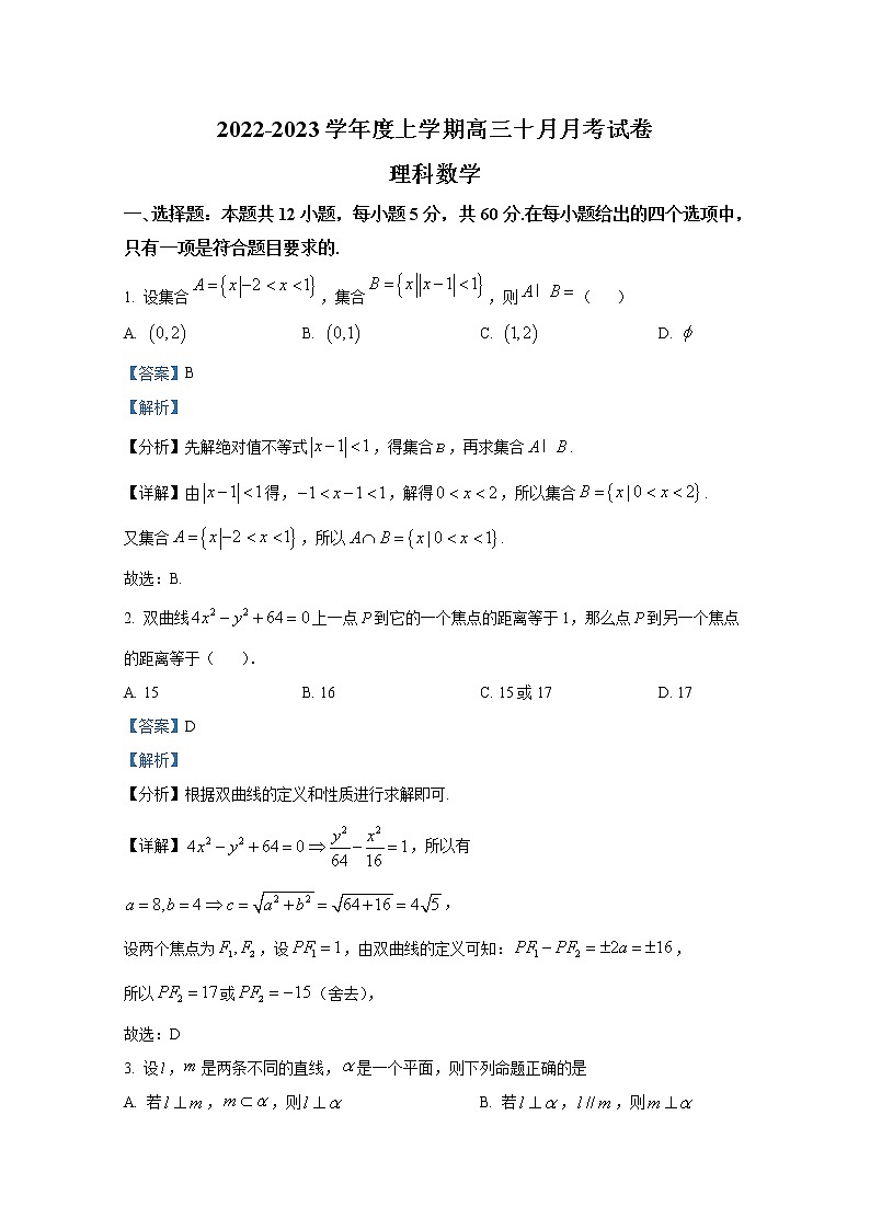 甘肃省张掖市某重点校2022-2023学年高三数学（理）上学期10月月考试题（Word版附解析）第1页
