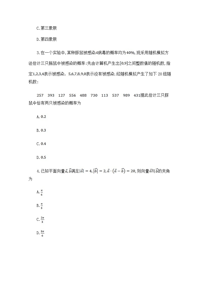 贵州省贵阳市第一中学2023届高三数学（理）上学期高考适应性月考卷（一）试题（Word版附解析）第2页
