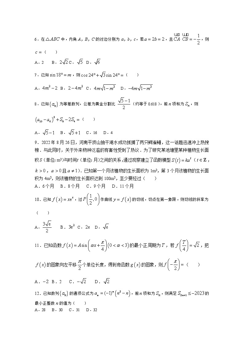 河南省豫南九校2023届高三数学（文）上学期第二次联考试题（Word版附解析）第2页