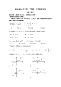 河南省部分名校2022-2023学年高三数学上学期第一次阶段测试试题（Word版附答案）