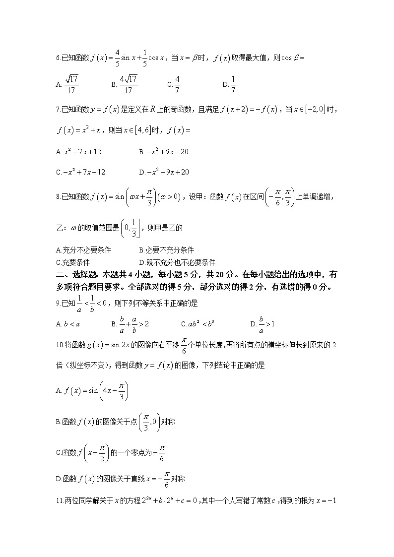 河南省部分名校2022-2023学年高三数学上学期第一次阶段测试试题（Word版附答案）第2页