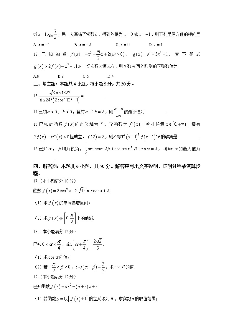 河南省部分名校2022-2023学年高三数学上学期第一次阶段测试试题（Word版附答案）第3页