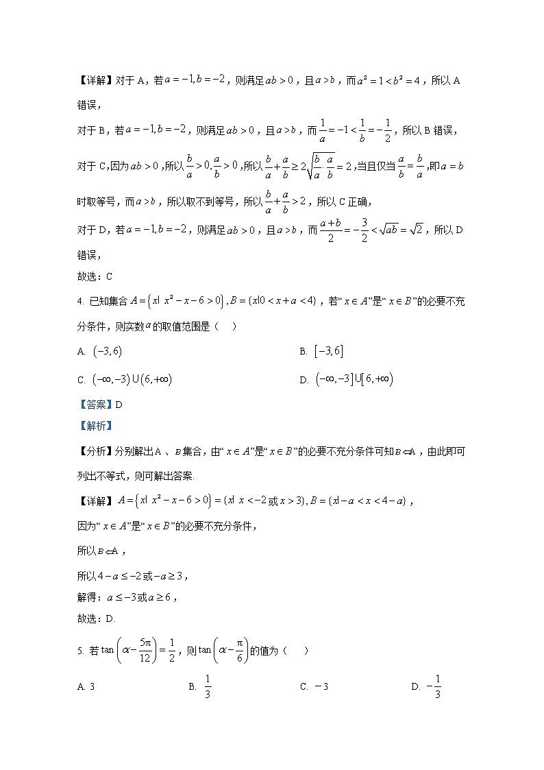 北京市中国人民大学附中2023届高三数学10月月考试题（Word版附答案）第2页