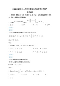安徽省示范高中2022-2023学年高三数学上学期第二次联考试题（Word版附解析）
