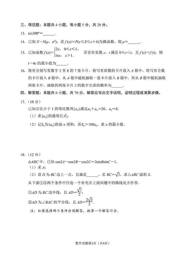 辽宁省丹东市2022-2023学年高三数学总复习上学期第一次阶段测试（PDF版附答案）第3页