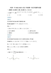 天津市第一中学2022-2023学年高三数学上学期第一次月考试题（Word版附解析）